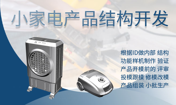 全套产品结构研发开发设计