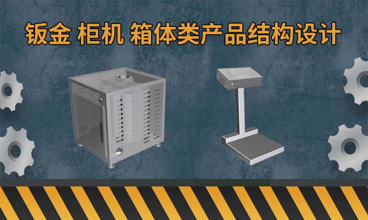 机械非标设计钣金设计长沙机械设计-新梦设计