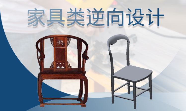 家具逆向设计 仿古家具STL转STP