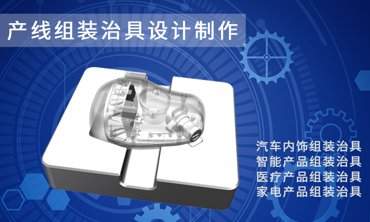 产线组装类治具设计 制作