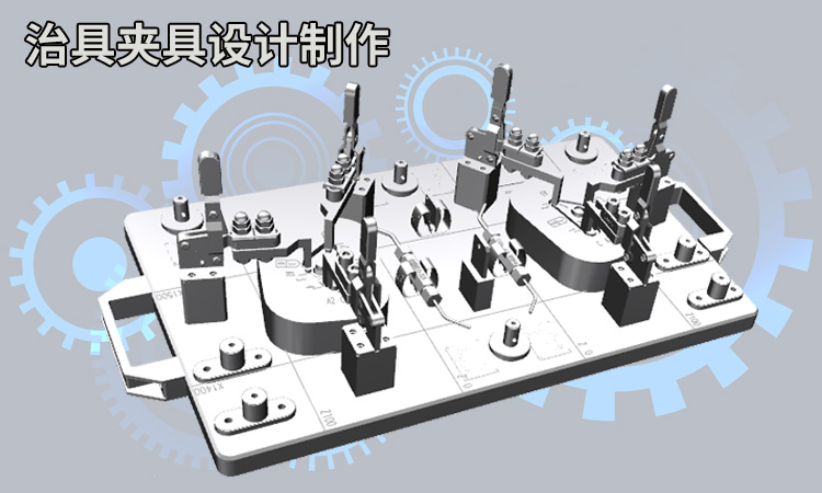 治具夹具设计制作 汽车产线组装治具 手机玻璃类治具 喷涂治具