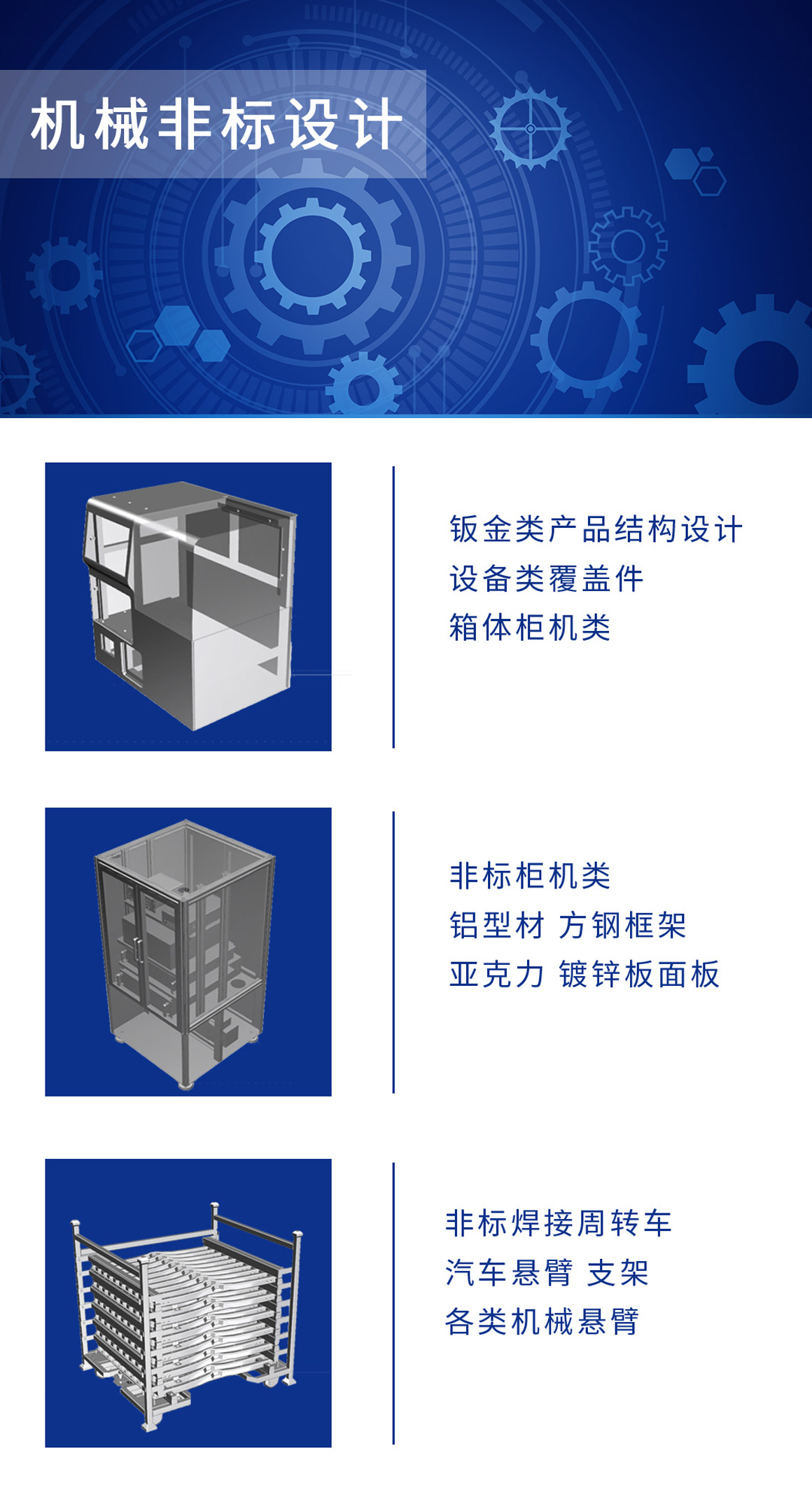 长沙机械非标设计 钣金设计那几好