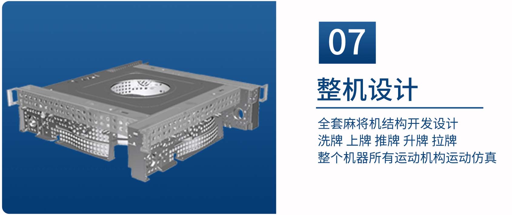 麻将机设计详细页07.jpg
