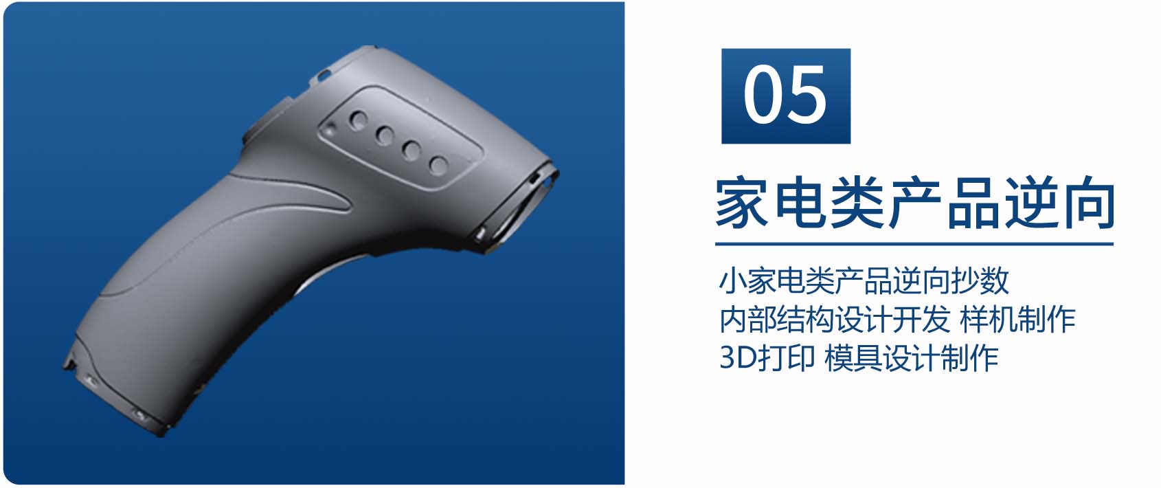 3D扫描逆向设计详细页05.jpg