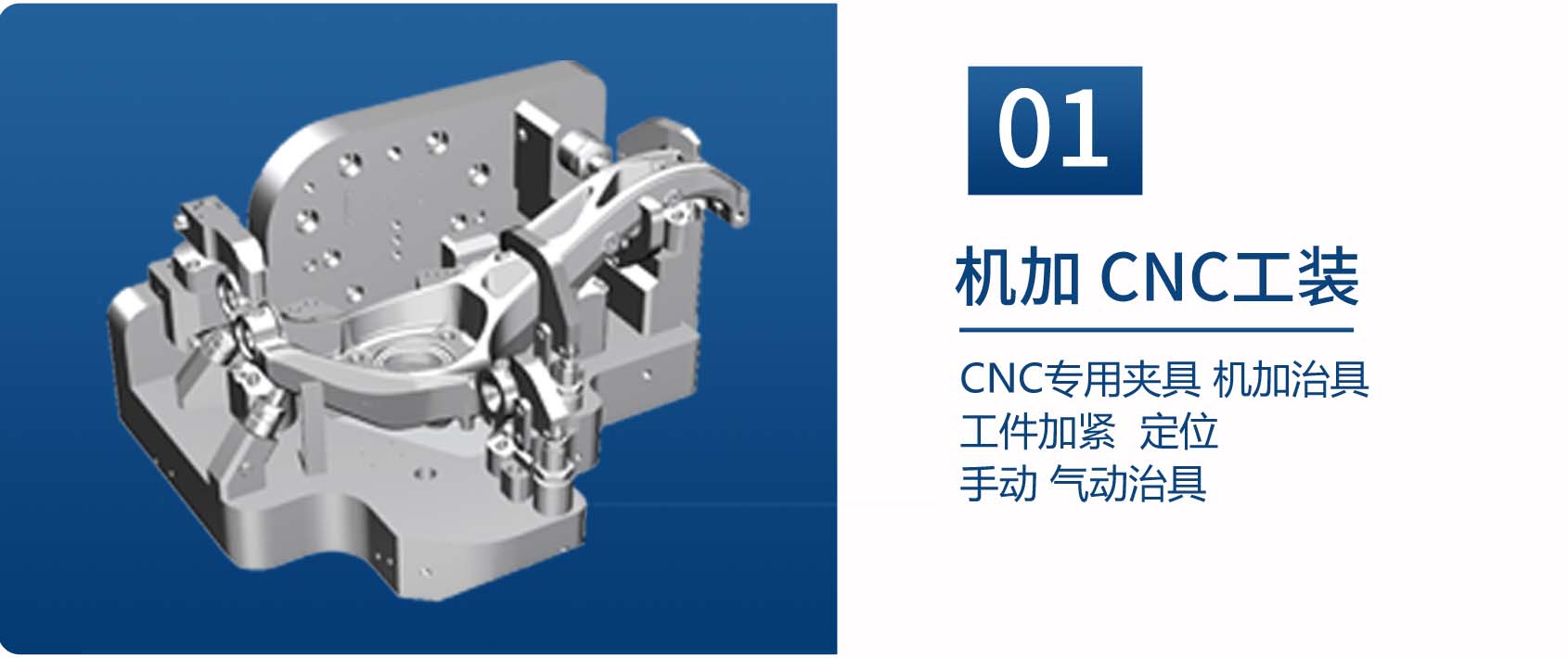 治具夹具设计详细页01.jpg