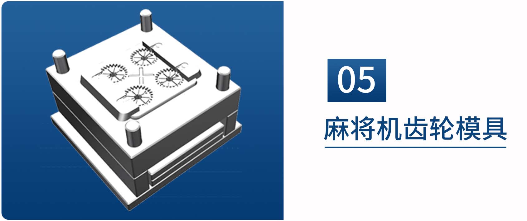 麻将机模具设计制作5.jpg