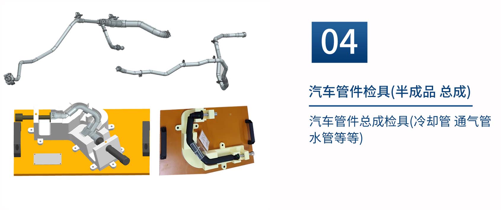 汽车管件检具1.jpg